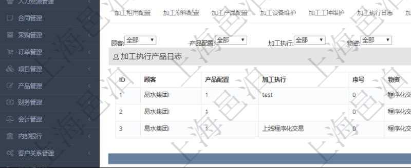 在項目管理軟件MES生產制造管理系統查詢加工明細信息時,還返回了關聯的加工執行產品日志:產品配置、加工執行、序號、物資、產品、數量、容器、描述。