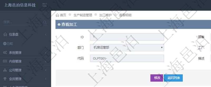 在項目管理軟件MES生產制造管理系統查詢加工明細信息時，還返回了關聯的加工執行租用日志：租用配置、加工執行、序號、物資、物料、數量、容器、描述、租用小時、開始時間、結束時間。