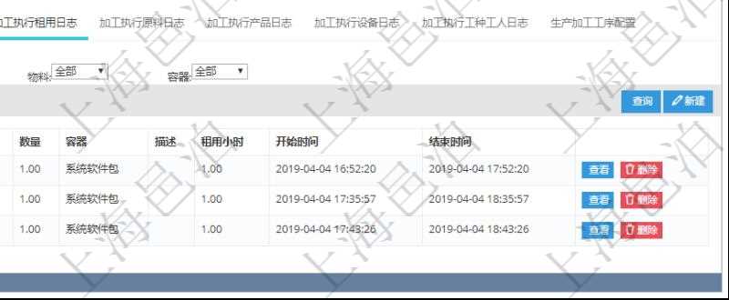 在項目管理軟件MES生產制造管理系統查詢加工明細信息時，還返回了關聯的加工執行租用日志：租用配置、加工執行、序號、物資、物料、數量、容器、描述、租用小時、開始時間、結束時間。