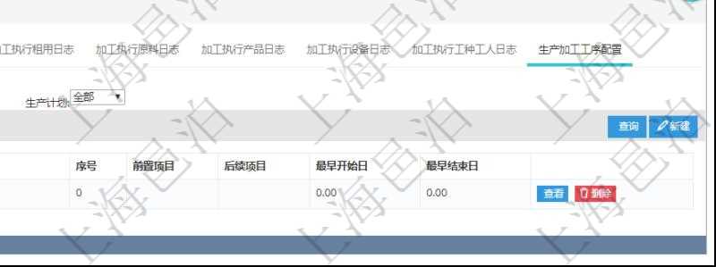 在項目管理軟件MES生產制造管理系統查詢加工明細信息時，還返回了關聯的生產加工工序配置：單位、部門、工廠、生產計劃、序號、前置項目、后續項目、最早開始日、最早結束日。