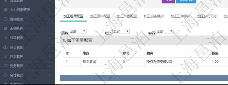 在項目管理軟件MES生產制造管理系統查詢加工明細信息時，還返回了關聯的加工租用配置：序號、物資、數量、容器、描述、租用小時、開始小時。