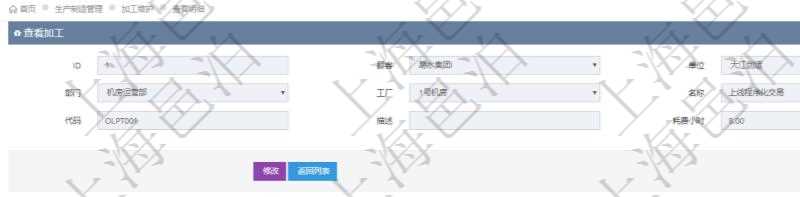 在項目管理軟件MES生產制造管理系統查詢加工明細信息時,還返回了關聯的加工租用配置:序號、物資、數量、容器、描述、租用小時、開始小時。