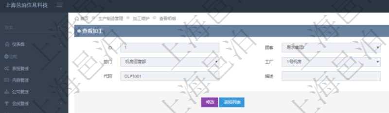 在項目管理軟件MES生產制造管理系統查詢加工明細信息時，還返回了關聯的加工租用配置：序號、物資、數量、容器、描述、租用小時、開始小時。