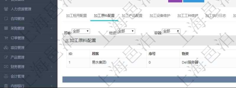 在項目管理軟件MES生產制造管理系統查詢加工明細信息時,還返回了關聯的加工原料配置:序號、物資、數量、容器、描述。