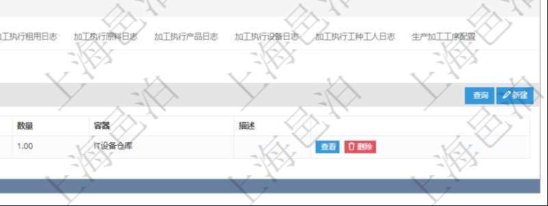 在項目管理軟件MES生產制造管理系統查詢加工明細信息時，還返回了關聯的加工原料配置：序號、物資、數量、容器、描述。
