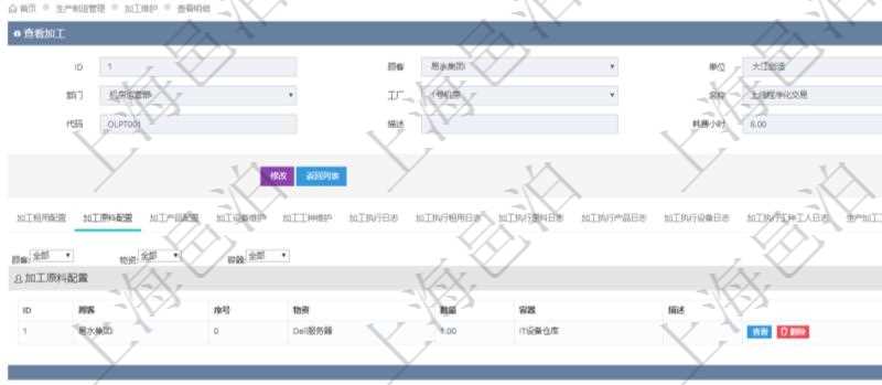在項目管理軟件MES生產制造管理系統查詢加工明細信息時，還返回了關聯的加工原料配置：序號、物資、數量、容器、描述。