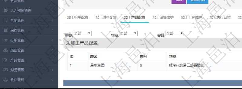 在項目管理軟件MES生產制造管理系統查詢加工明細信息時，還返回了關聯的加工產品配置：序號、物資、數量、容器、描述。