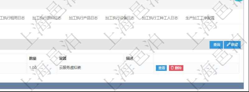 在項目管理軟件MES生產制造管理系統查詢加工明細信息時，還返回了關聯的加工產品配置：序號、物資、數量、容器、描述。