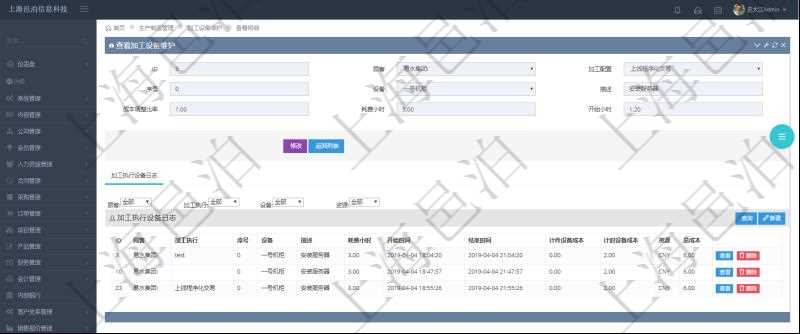 在項目管理軟件MES生產制造管理系統查詢加工設備維護信息時,還返回了關聯的加工執行設備日志:加工執行、序號、設備、描述、耗費小時、開始時間、結束時間、計件設備成本、計時設備成本、資源、貨幣單位、總成本。