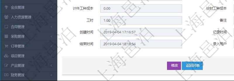 在項目管理軟件MES生產制造管理系統中查詢加工執行工種工人日志明細信息返回工種配置、加工配置、加工執行、序號、工種、工時調整比率、描述、工人、計件人力成本、計時人力成本、計件工種成本、計時工種成本、資源、貨幣單位、工時、備注、日志類型、創建時間、記錄時間、開始時間、結束時間、錄入用戶、總成本。