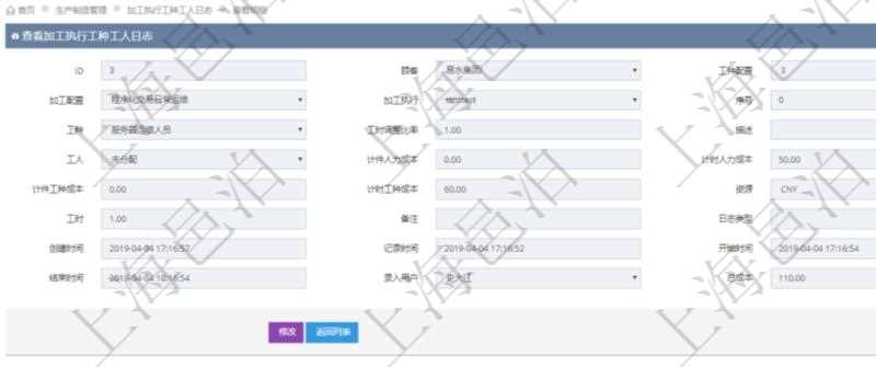 在項目管理軟件MES生產制造管理系統中查詢加工執行工種工人日志明細信息返回工種配置、加工配置、加工執行、序號、工種、工時調整比率、描述、工人、計件人力成本、計時人力成本、計件工種成本、計時工種成本、資源、貨幣單位、工時、備注、日志類型、創建時間、記錄時間、開始時間、結束時間、錄入用戶、總成本。