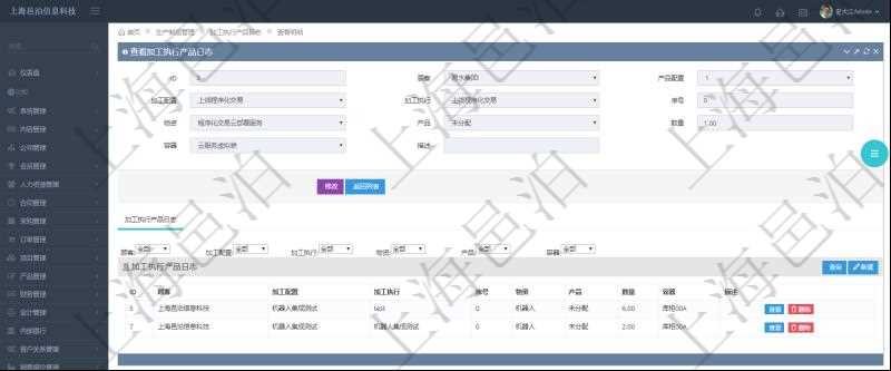 在項目管理軟件MES生產制造管理系統中查詢加工執行產品日志返回的明細信息有：產品配置、加工配置、加工執行、序號、物資、產品、數量、容器、描述。同時還會返回關聯的加工執行產品日志：加工配置、加工執行、序號、物資、產品、數量、容器、描述。
