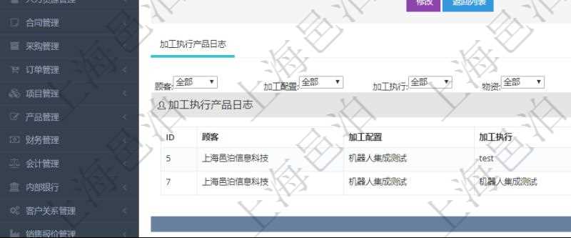 在項目管理軟件MES生產制造管理系統中查詢加工執行產品日志返回的明細信息有：產品配置、加工配置、加工執行、序號、物資、產品、數量、容器、描述。同時還會返回關聯的加工執行產品日志：加工配置、加工執行、序號、物資、產品、數量、容器、描述。