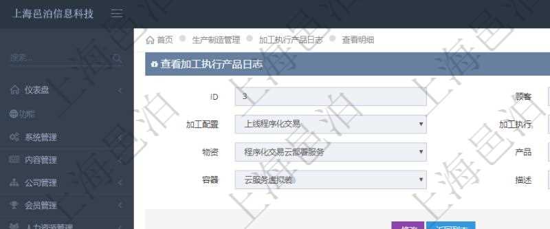 在項目管理軟件MES生產制造管理系統中查詢加工執行產品日志返回的明細信息有：產品配置、加工配置、加工執行、序號、物資、產品、數量、容器、描述。同時還會返回關聯的加工執行產品日志：加工配置、加工執行、序號、物資、產品、數量、容器、描述。