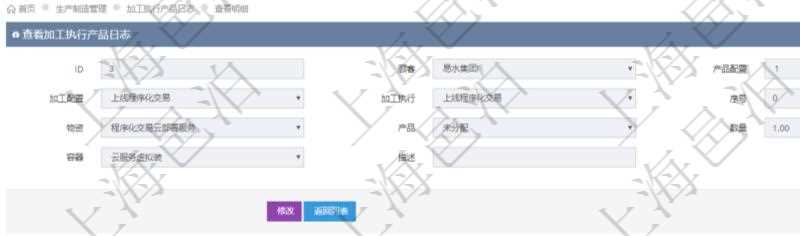 在項目管理軟件MES生產制造管理系統中查詢加工執行產品日志返回的明細信息有：產品配置、加工配置、加工執行、序號、物資、產品、數量、容器、描述。同時還會返回關聯的加工執行產品日志：加工配置、加工執行、序號、物資、產品、數量、容器、描述。
