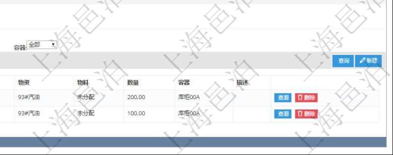 在項目管理軟件MES生產制造管理系統查詢加工原料配置信息時，還返回了關聯的加工執行原料日志：加工執行、序號、物資、物料、數量、容器、描述。
