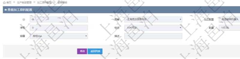 在項目管理軟件MES生產制造管理系統查詢加工原料配置信息時,還返回了關聯的加工執行原料日志:加工執行、序號、物資、物料、數量、容器、描述。