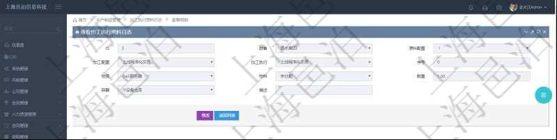 在項目管理軟件MES生產制造管理系統中查詢加工執行原料日志明細信息時返回原料配置、加工配置、加工執行、序號、物資、物料、數量、容器、描述。