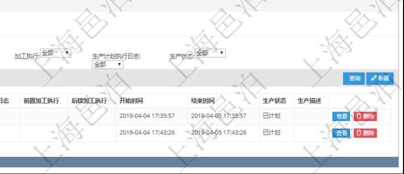 在項目管理軟件MES生產制造管理系統中查詢生產加工工序配置還會返回生產加工工序執行日志明細：單位、部門、工廠、序號、加工執行、生產計劃執行日志、前置加工執行、后續加工執行、開始時間、結束時間、生產狀態、生產描述。