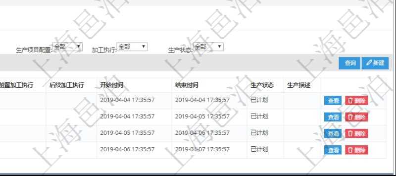 在項目管理軟件MES生產制造管理系統中查詢生產計劃執行日志明細信息還會返回生產加工工序執行日志明細:單位、部門、工廠、生產項目配置、序號、加工執行、前置加工執行、后續加工執行、開始時間、結束時間、生產狀態、生產描述。