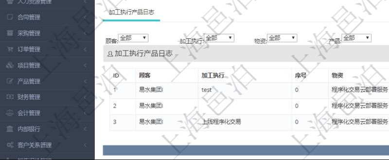 在項目管理軟件MES生產制造管理系統查詢加工產品配置信息時,還返回了關聯的加工執行產品日志:加工執行、序號、物資、產品、數量、容器、描述。