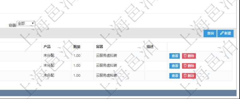 在項目管理軟件MES生產制造管理系統查詢加工產品配置信息時，還返回了關聯的加工執行產品日志：加工執行、序號、物資、產品、數量、容器、描述。
