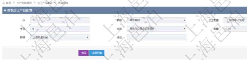 在項目管理軟件MES生產制造管理系統查詢加工產品配置信息時，還返回了關聯的加工執行產品日志：加工執行、序號、物資、產品、數量、容器、描述。