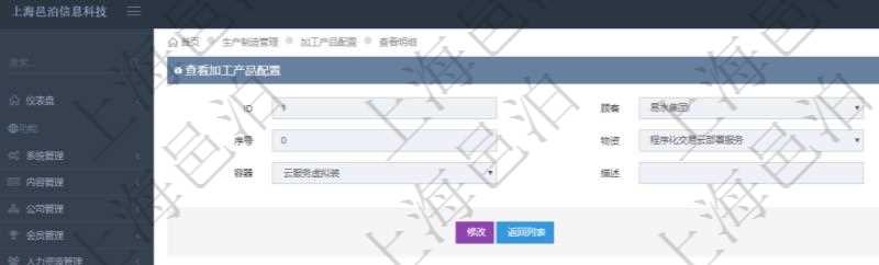 在項目管理軟件MES生產制造管理系統查詢加工產品配置信息時，還返回了關聯的加工執行產品日志：加工執行、序號、物資、產品、數量、容器、描述。
