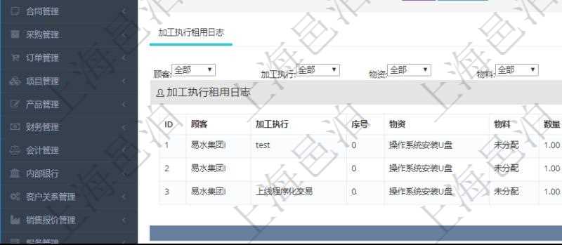 在項目管理軟件MES生產制造管理系統查詢加工租用配置信息時，還返回了關聯的加工執行租用日志：加工執行、序號、物資、物料、數量、容器、描述、租用小時、開始時間、結束時間。
