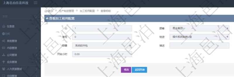 在項目管理軟件MES生產制造管理系統查詢加工租用配置信息時，還返回了關聯的加工執行租用日志：加工執行、序號、物資、物料、數量、容器、描述、租用小時、開始時間、結束時間。