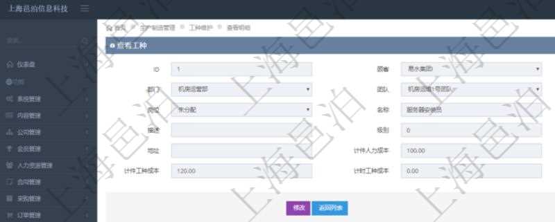 在項目管理軟件MES生產制造管理系統查詢工種明細信息的時候，還會返回關聯的加工執行工種工人日志：工種配置、加工配置、加工執行、序號、工時調整比率、描述、工人、計件人力成本、計時人力成本、計件工種成本、資源、貨幣單位、工時、備注、日志類型、創建時間、記錄時間、開始時間、結束時間、錄入用戶、總成本。