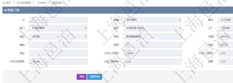 在項目管理軟件MES生產制造管理系統查詢工種明細信息的時候，還會返回關聯的加工工種維護信息：加工配置、序號、工時調整比率及描述。