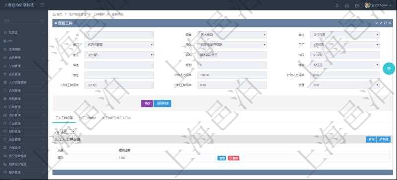 在項目管理軟件MES生產制造管理系統查詢工種明細信息的時候,返回字段信息有:單位、部門、團隊、工廠、崗位、名稱、代碼、描述、級別、地點、地址、計件人力成本、計時人力成本、計件工種成本、計時工種成本、資源與貨幣單位。同時還會返回關聯的工人工種設置,包括:工人人員姓名、成本比率。