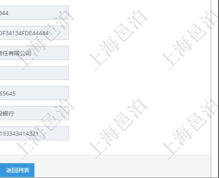 在項目管理軟件訂單管理系統中,查詢客戶明細返回:客戶名稱、電話、郵箱、地址、聯系人、微信、統一社會信用代碼、發票抬頭、發票地址、發票電話、發票開戶行、發票賬號等信息。