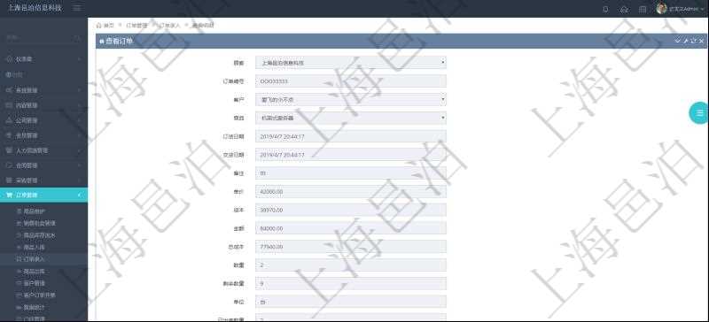 項目管理軟件訂單管理模塊,查詢訂單輸入明細的時候,返回:訂單編號、客戶、商品、訂貨日期、交貨日期、備注、單價、成本、金額、總成本、數量、剩余數量、單位、已出庫數量等。