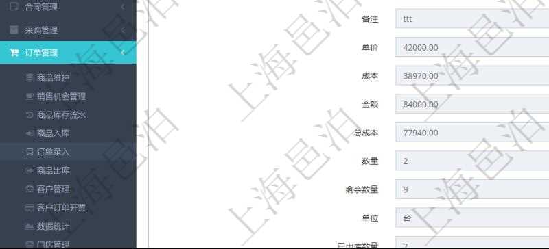 項目管理軟件訂單管理模塊，查詢訂單輸入明細的時候，返回：訂單編號、客戶、商品、訂貨日期、交貨日期、備注、單價、成本、金額、總成本、數量、剩余數量、單位、已出庫數量等。