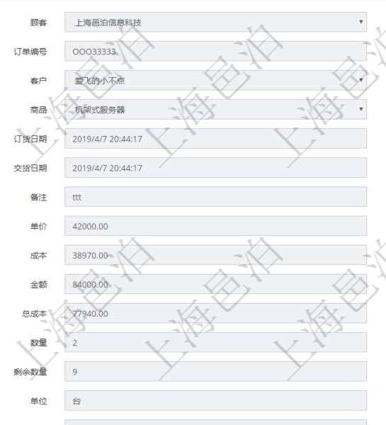 項目管理軟件訂單管理模塊，查詢訂單輸入明細的時候，返回：訂單編號、客戶、商品、訂貨日期、交貨日期、備注、單價、成本、金額、總成本、數量、剩余數量、單位、已出庫數量等。
