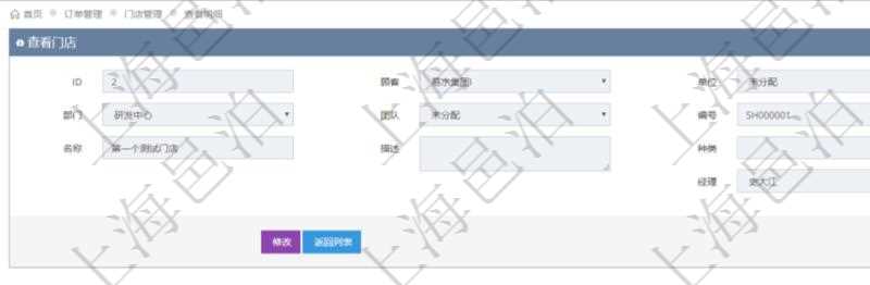 在項目管理軟件訂單管理系統中，查詢門店明細返回：單位、部門、團隊、編號、名稱、描述、種類及門店經理。