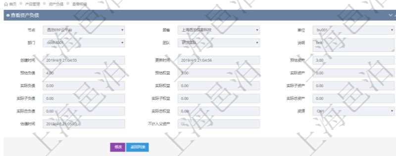 通過項目管理軟件產品管理模塊可以維護和查詢產品資產負債信息,比如:單位、部門、團隊、說明、創建時間、更新時間、預估資產、預估負債、預估權益、實際資產、實際負債、實際權益、實際子資產、實際子負債、實際子權益、實際總資產、實際總負債、實際總權益、貨幣單位資源、估值時間及是否記錄負資產標記。