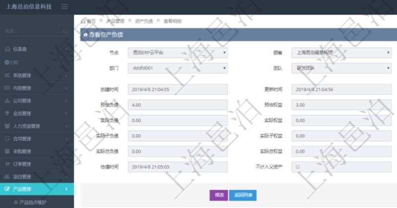 通過項目管理軟件產品管理模塊可以維護和查詢產品資產負債信息，比如：單位、部門、團隊、說明、創建時間、更新時間、預估資產、預估負債、預估權益、實際資產、實際負債、實際權益、實際子資產、實際子負債、實際子權益、實際總資產、實際總負債、實際總權益、貨幣單位資源、估值時間及是否記錄負資產標記。