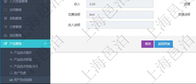 通過項目管理軟件產品管理模塊可以維護和查詢產品資產負債明細信息,比如:單位、部門、團隊、名稱、備注、創建時間、資產、花費、負債、權益、收入、貨幣單位資源、資產說明、花費說明、負債說明、權益說明、收入說明。