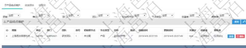 項目管理軟件產品管理模塊產品結點明細查詢還可以關聯查詢更多相關資料，比如子產品結點維護信息：單位、部門、團隊、父節點、序號、初始根節點、結點類型、產品結點名稱、描述、創建時間、更新時間、關鍵字、創建者、擁有者。