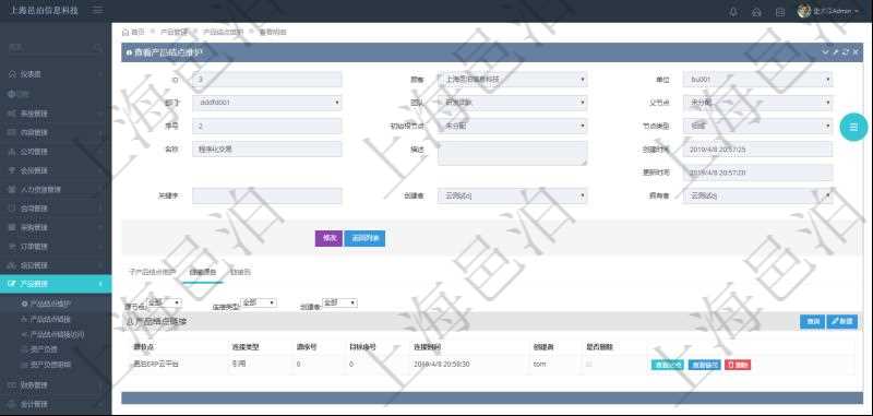 項目管理軟件產品管理模塊產品結點明細查詢還可以關聯查詢更多相關資料，比如鏈接源自信息：源結點、連接類型、源序號、目標序號、連接時間、創建者、是否刪除。