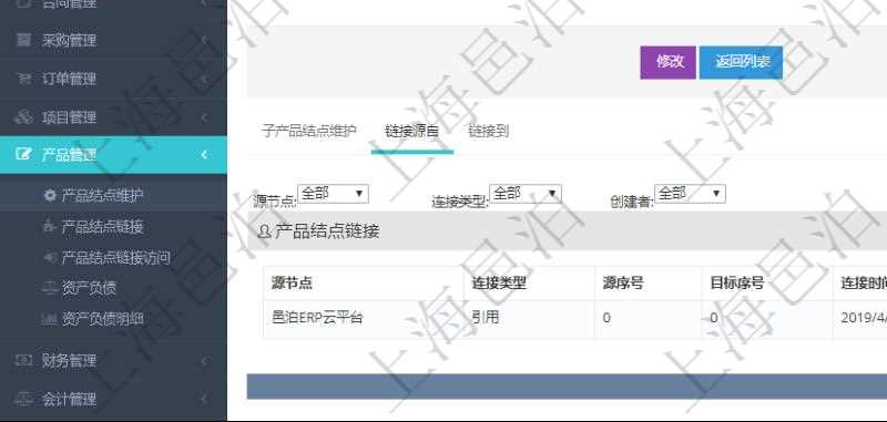 項目管理軟件產品管理模塊產品結點明細查詢還可以關聯查詢更多相關資料，比如鏈接源自信息：源結點、連接類型、源序號、目標序號、連接時間、創建者、是否刪除。