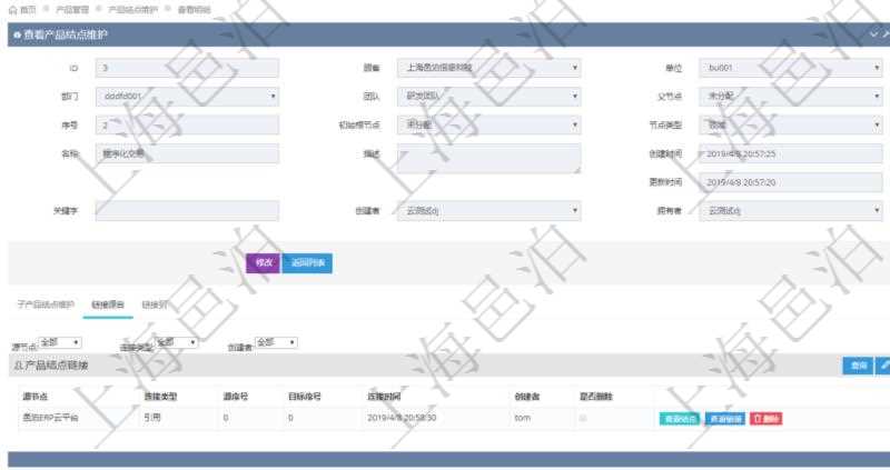 項目管理軟件產品管理模塊產品結點明細查詢還可以關聯查詢更多相關資料，比如鏈接源自信息：源結點、連接類型、源序號、目標序號、連接時間、創建者、是否刪除。