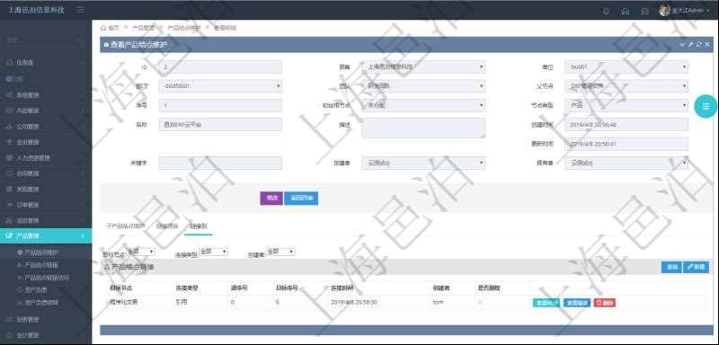 項目管理軟件產品管理模塊產品結點明細查詢還可以關聯查詢更多相關資料，比如鏈接源到信息：目標結點、連接類型、源序號、目標序號、連接時間、創建者、是否刪除。