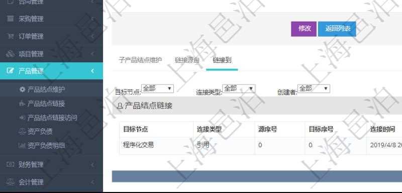 項目管理軟件產品管理模塊產品結點明細查詢還可以關聯查詢更多相關資料，比如鏈接源到信息：目標結點、連接類型、源序號、目標序號、連接時間、創建者、是否刪除。