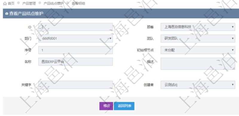 項目管理軟件產品管理模塊產品結點明細查詢還可以關聯查詢更多相關資料,比如鏈接源到信息:目標結點、連接類型、源序號、目標序號、連接時間、創建者、是否刪除。