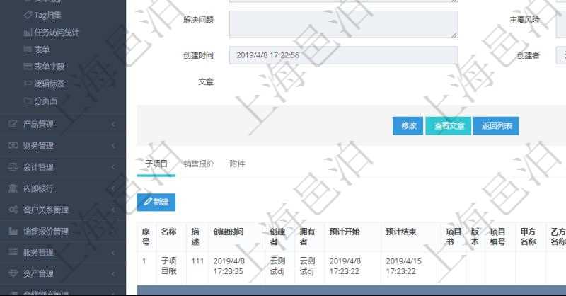 在項目管理軟件項目管理系統中，查詢項目維護信息返回：父項目、項目名稱、描述、項目擁有者、項目書、預計開始、預計結束、版本、項目編號、甲方名稱、乙方名稱、甲方代碼、乙方代碼、甲方目標、初始日期、項目經理、總成本、貨幣單位、主要目標、總費用描述、總周期、成功標志、質量描述、解決問題、主要風險、項目狀態、創建時間、創建者及項目文章內容。