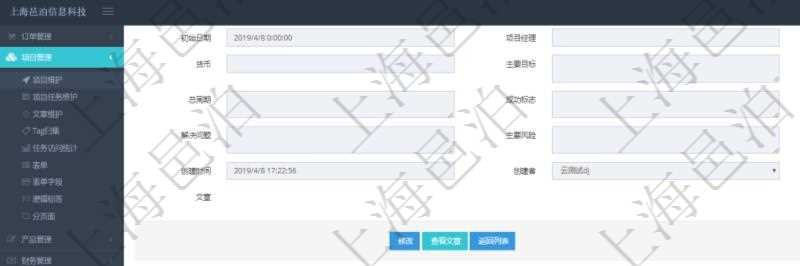 項目管理軟件項目管理系統項目維護信息頁面可以添加附件,上傳文檔到項目信息下面。